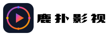 鹿扑影视